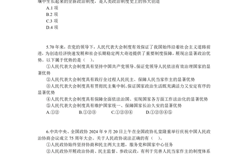 丹丹老师25年国省考常识冲刺课讲义一_2026考公资料_（49）政治理论合集_政治理论名师类_常识2025丹丹国省考常识全家桶（系统课+套题课+冲刺课）_讲义_上课讲义