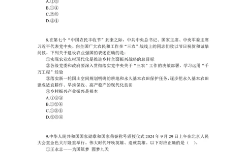 丹丹老师25年国省考常识冲刺课讲义一_2026考公资料_（49）政治理论合集_政治理论名师类_常识2025丹丹国省考常识全家桶（系统课+套题课+冲刺课）_讲义_上课讲义