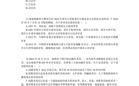 丹丹老师25年国省考常识冲刺课讲义一_2026考公资料_（49）政治理论合集_政治理论名师类_常识2025丹丹国省考常识全家桶（系统课+套题课+冲刺课）_讲义_上课讲义