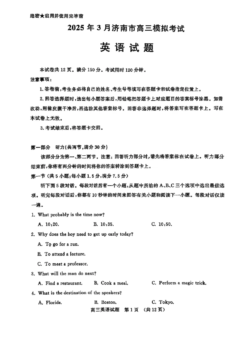 2025年3月济南市高三模拟考试英语_2025年3月_250328山东省济南市2025年3月高三模拟考试（济南一模）（全科）_2025年3月济南市高三3月模拟考试英语