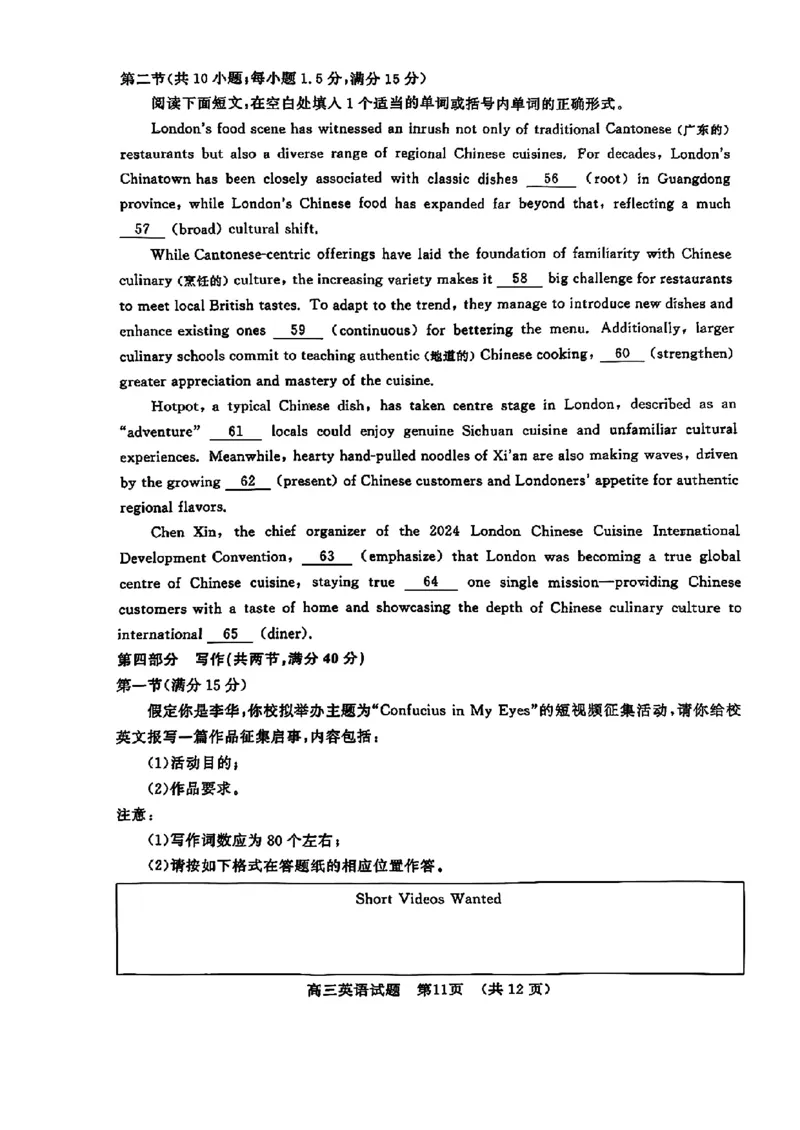 2025年3月济南市高三模拟考试英语_2025年3月_250328山东省济南市2025年3月高三模拟考试（济南一模）（全科）_2025年3月济南市高三3月模拟考试英语