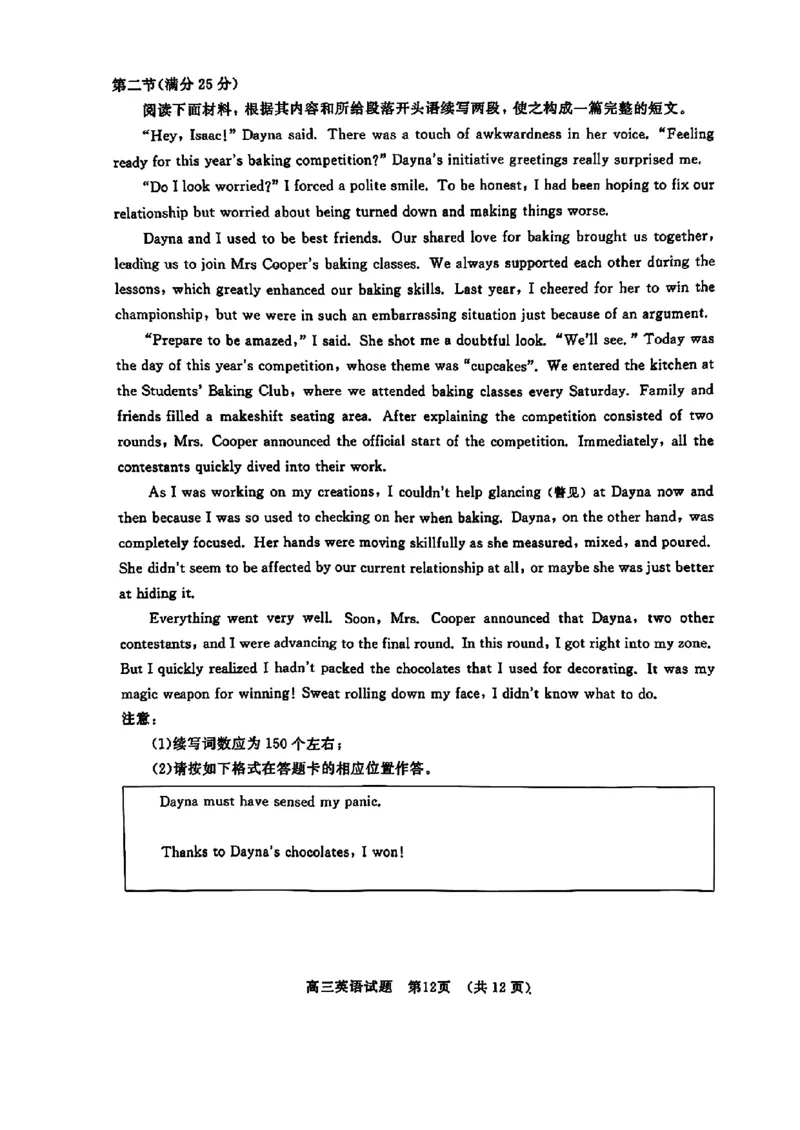 2025年3月济南市高三模拟考试英语_2025年3月_250328山东省济南市2025年3月高三模拟考试（济南一模）（全科）_2025年3月济南市高三3月模拟考试英语