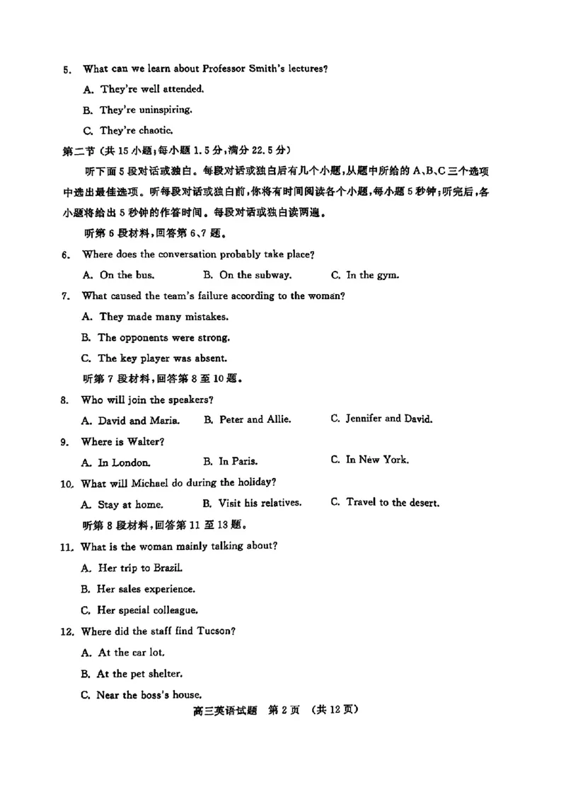 2025年3月济南市高三模拟考试英语_2025年3月_250328山东省济南市2025年3月高三模拟考试（济南一模）（全科）_2025年3月济南市高三3月模拟考试英语