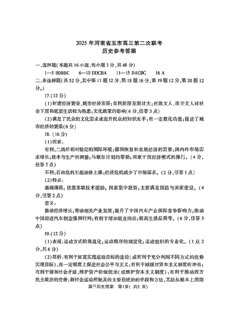 2025年河南省五市高三第二次联考-历史答案_2025年4月_250425河南五市二联2025年河南省五市高三第二次联考