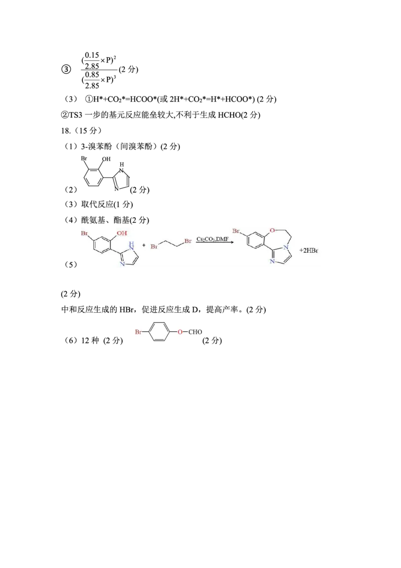 化学答案_2025年3月_250326河南省郑州市2025年高中毕业年级第二次质量预测（郑州二模）（全科）_河南省郑州市2024-2025学年高三下学期第二次质量预测化学