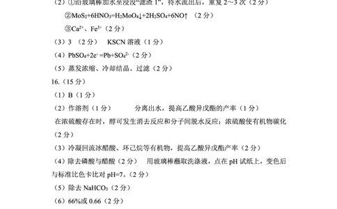 化学答案_2025年3月_250326河南省郑州市2025年高中毕业年级第二次质量预测（郑州二模）（全科）_河南省郑州市2024-2025学年高三下学期第二次质量预测化学