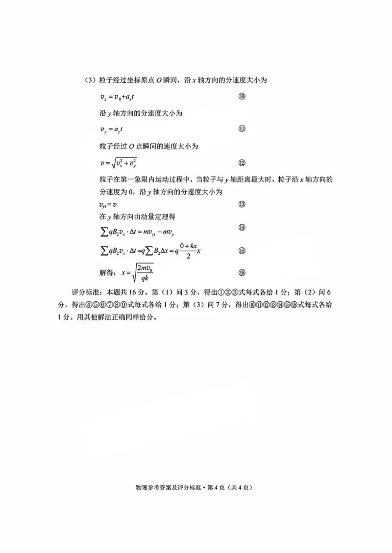 云南省昆明市2025届高三&ldquo;三诊一模&rdquo;摸底诊断测试物理答案_2025年1月_250123云南省昆明市2025届高三&ldquo;三诊一模&rdquo;摸底诊断测试（全科）