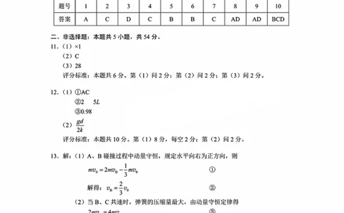 云南省昆明市2025届高三&ldquo;三诊一模&rdquo;摸底诊断测试物理答案_2025年1月_250123云南省昆明市2025届高三&ldquo;三诊一模&rdquo;摸底诊断测试（全科）