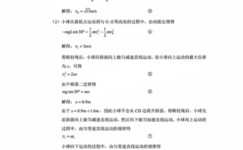 云南省昆明市2025届高三&ldquo;三诊一模&rdquo;摸底诊断测试物理答案_2025年1月_250123云南省昆明市2025届高三&ldquo;三诊一模&rdquo;摸底诊断测试（全科）