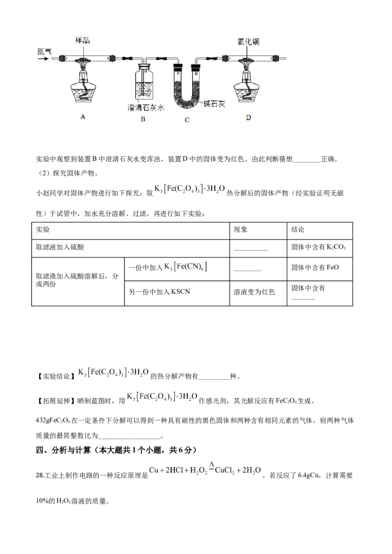 精品解析：云南省昆明市2020年中考化学试题（原卷版）_中考真题_5.化学中考真题2015-2024年_2020中考化学真题（113份）_2020年中考真题精品解析化学（云南昆明卷）精编word版