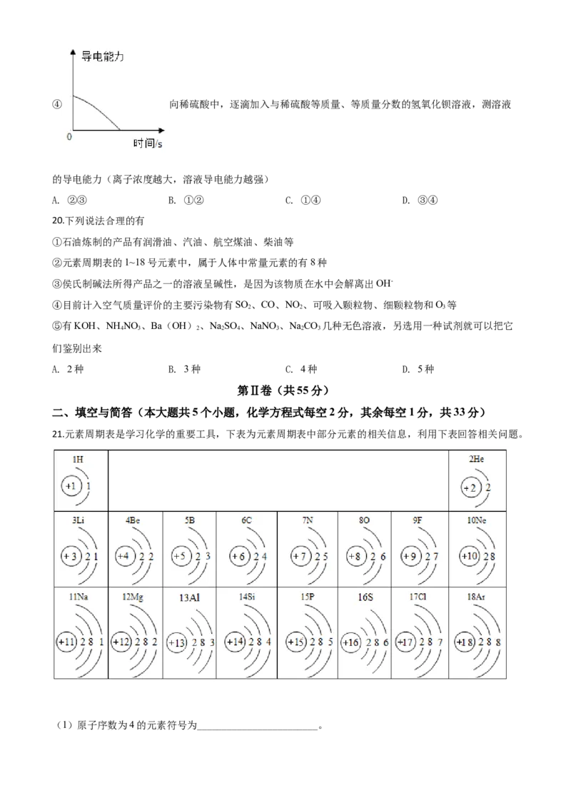 精品解析：云南省昆明市2020年中考化学试题（原卷版）_中考真题_5.化学中考真题2015-2024年_2020中考化学真题（113份）_2020年中考真题精品解析化学（云南昆明卷）精编word版