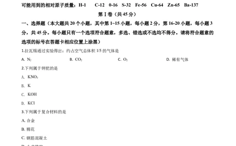 精品解析：云南省昆明市2020年中考化学试题（原卷版）_中考真题_5.化学中考真题2015-2024年_2020中考化学真题（113份）_2020年中考真题精品解析化学（云南昆明卷）精编word版