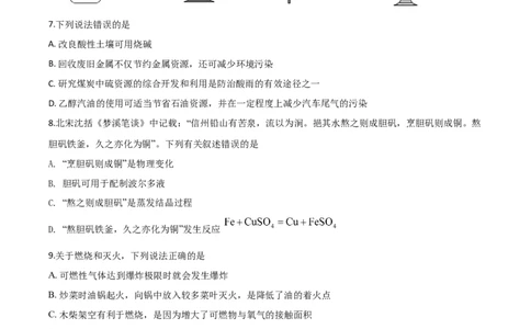 精品解析：云南省昆明市2020年中考化学试题（原卷版）_中考真题_5.化学中考真题2015-2024年_2020中考化学真题（113份）_2020年中考真题精品解析化学（云南昆明卷）精编word版