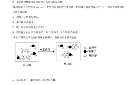 精品解析：云南省昆明市2020年中考化学试题（原卷版）_中考真题_5.化学中考真题2015-2024年_2020中考化学真题（113份）_2020年中考真题精品解析化学（云南昆明卷）精编word版