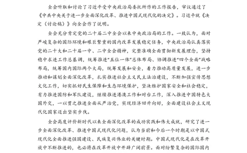 超格二十届三中全会公报全文_2026考公资料_（49）政治理论合集_政治理论合集_二十届三中全会_超格版
