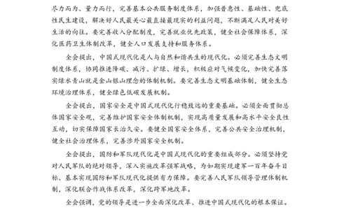 超格二十届三中全会公报全文_2026考公资料_（49）政治理论合集_政治理论合集_二十届三中全会_超格版