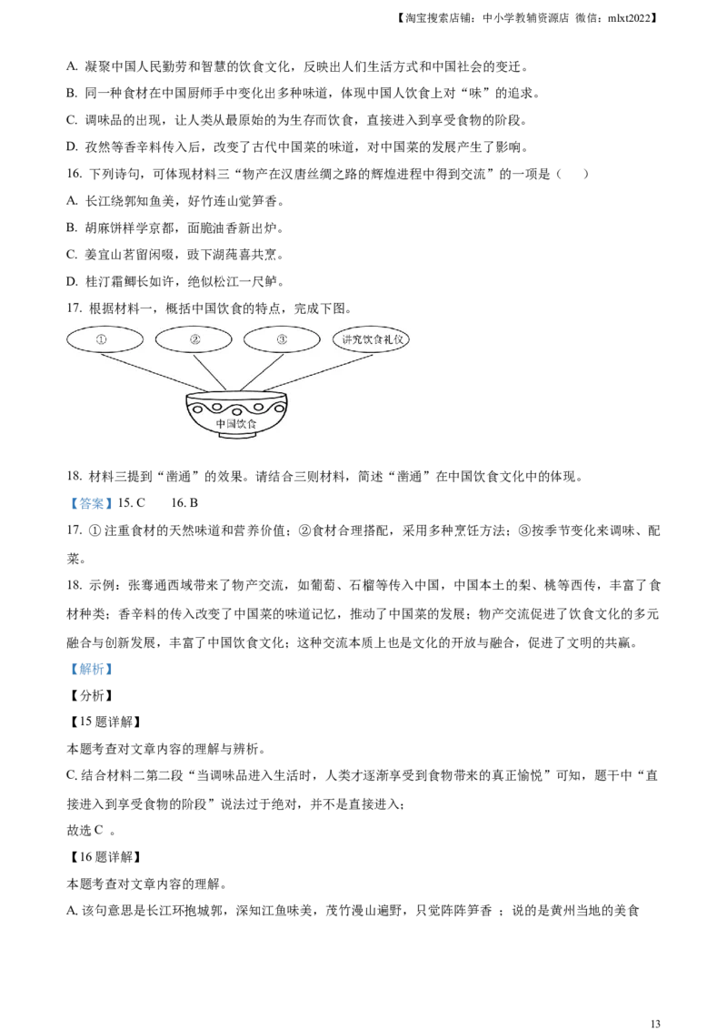 精品解析：2024年山东省中考语文试题（解析版）_中考真题_1.语文中考真题2015-2024年_2024中考语文真题_精品解析：2024年山东省中考语文试题