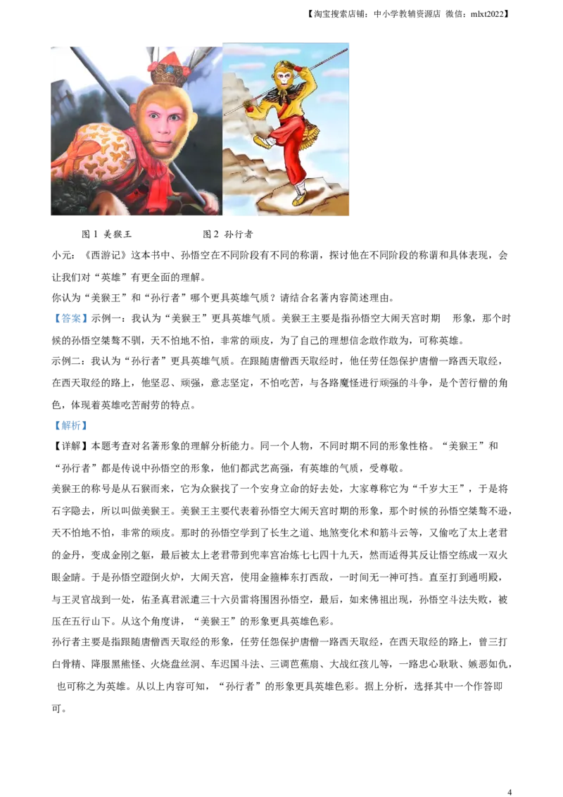 精品解析：2024年山东省中考语文试题（解析版）_中考真题_1.语文中考真题2015-2024年_2024中考语文真题_精品解析：2024年山东省中考语文试题