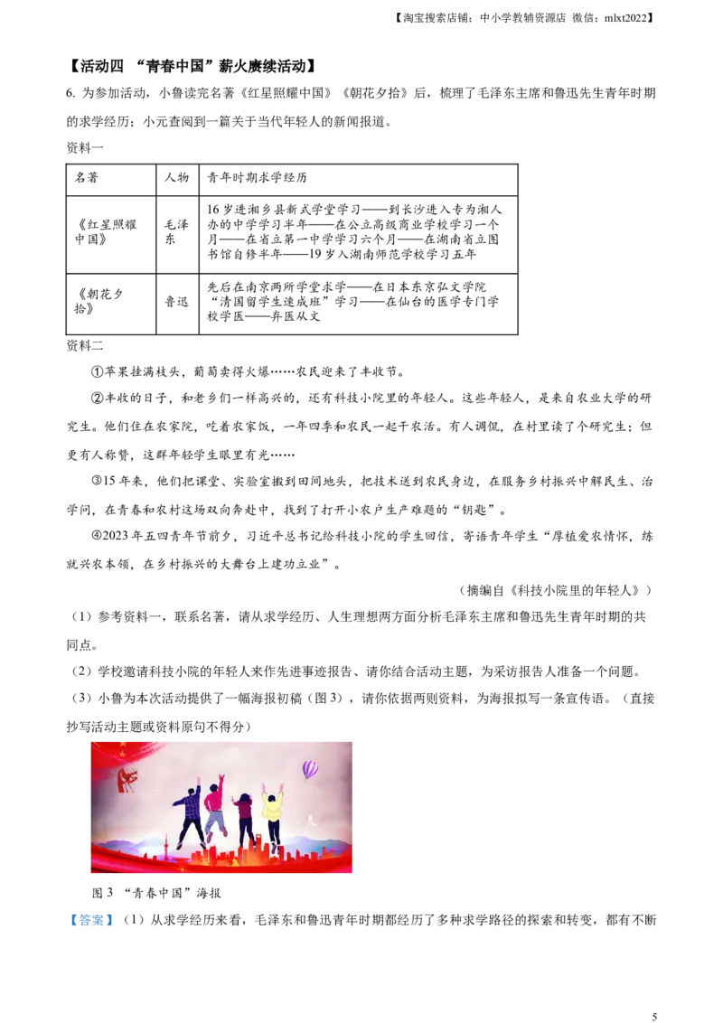 精品解析：2024年山东省中考语文试题（解析版）_中考真题_1.语文中考真题2015-2024年_2024中考语文真题_精品解析：2024年山东省中考语文试题