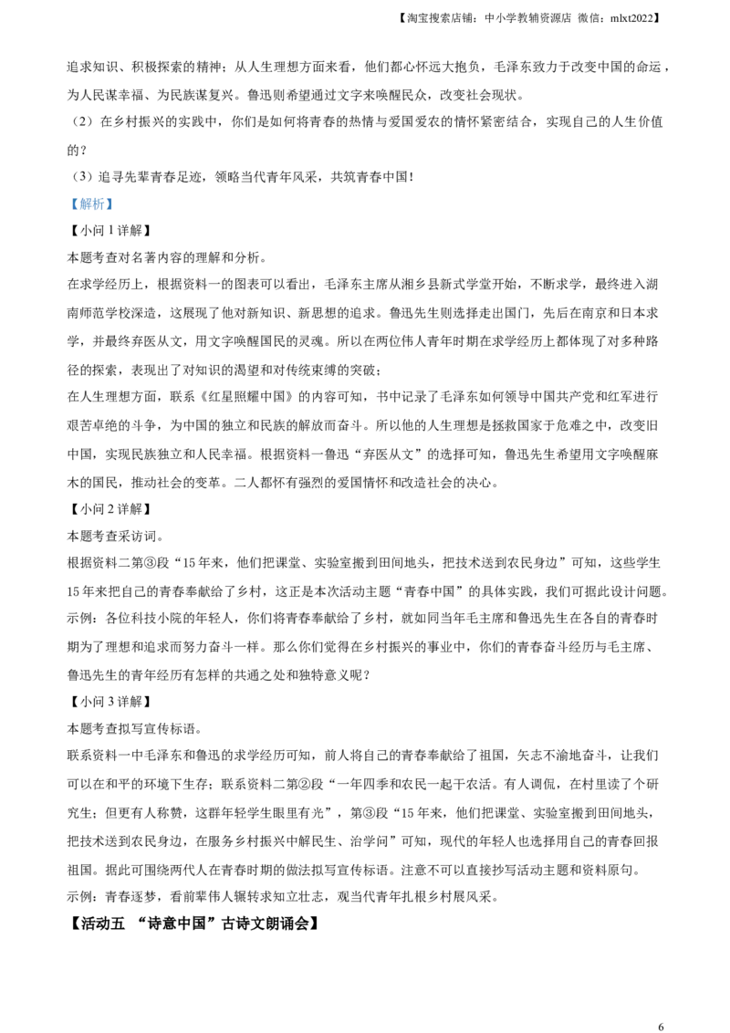 精品解析：2024年山东省中考语文试题（解析版）_中考真题_1.语文中考真题2015-2024年_2024中考语文真题_精品解析：2024年山东省中考语文试题