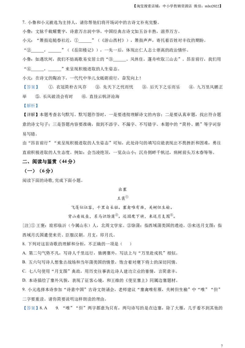 精品解析：2024年山东省中考语文试题（解析版）_中考真题_1.语文中考真题2015-2024年_2024中考语文真题_精品解析：2024年山东省中考语文试题