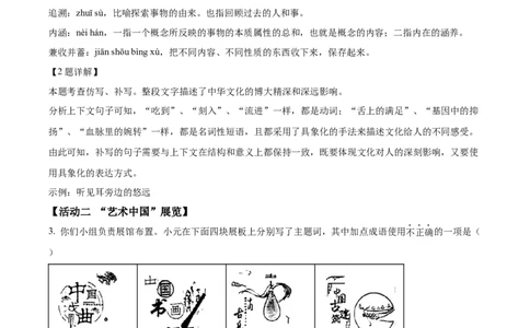 精品解析：2024年山东省中考语文试题（解析版）_中考真题_1.语文中考真题2015-2024年_2024中考语文真题_精品解析：2024年山东省中考语文试题