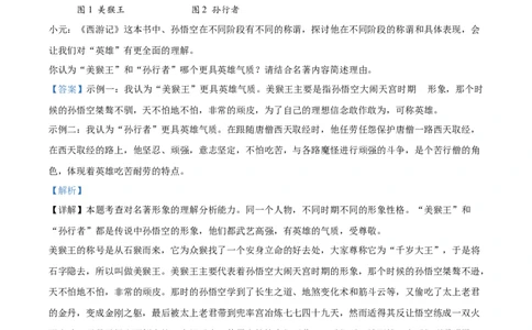 精品解析：2024年山东省中考语文试题（解析版）_中考真题_1.语文中考真题2015-2024年_2024中考语文真题_精品解析：2024年山东省中考语文试题