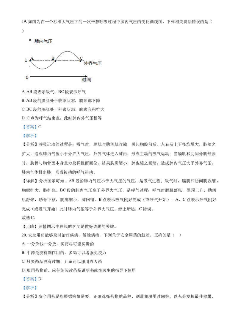 精品解析：湖北省咸宁市2021年中考生物试题（解析版）_中考真题_8.生物中考真题2015-2024年_2021中考生物真题64份_2021湖北_精品解析：湖北省咸宁市2021年中考生物试题