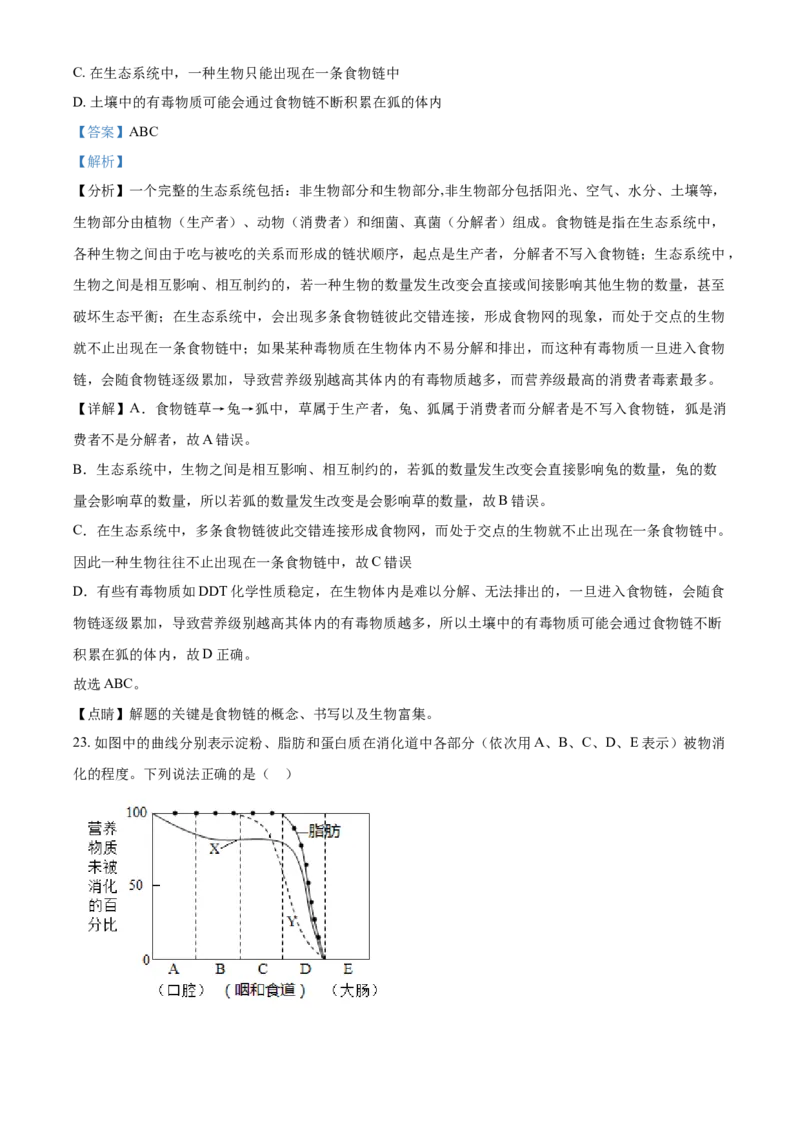精品解析：湖北省咸宁市2021年中考生物试题（解析版）_中考真题_8.生物中考真题2015-2024年_2021中考生物真题64份_2021湖北_精品解析：湖北省咸宁市2021年中考生物试题