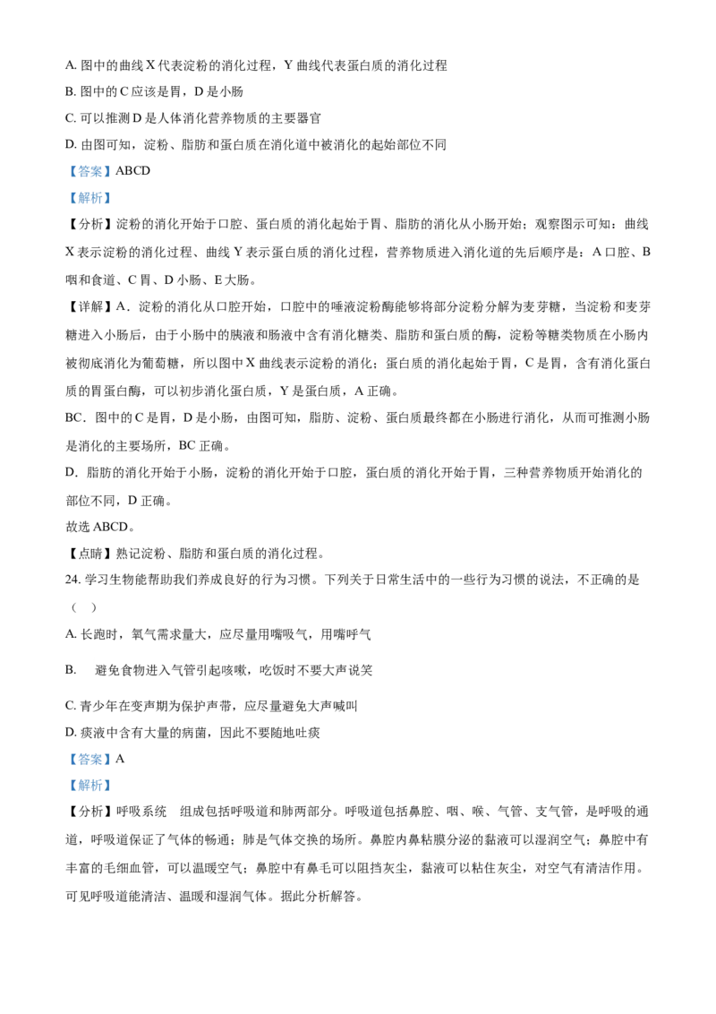 精品解析：湖北省咸宁市2021年中考生物试题（解析版）_中考真题_8.生物中考真题2015-2024年_2021中考生物真题64份_2021湖北_精品解析：湖北省咸宁市2021年中考生物试题