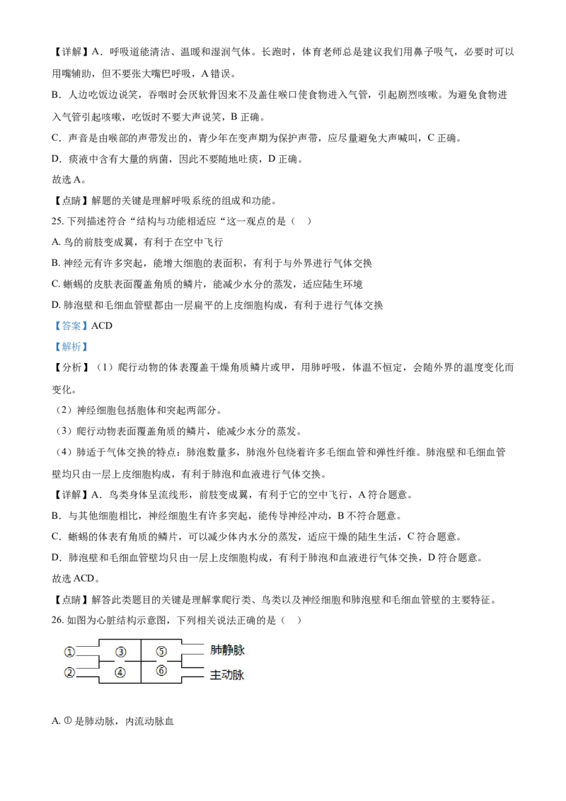 精品解析：湖北省咸宁市2021年中考生物试题（解析版）_中考真题_8.生物中考真题2015-2024年_2021中考生物真题64份_2021湖北_精品解析：湖北省咸宁市2021年中考生物试题