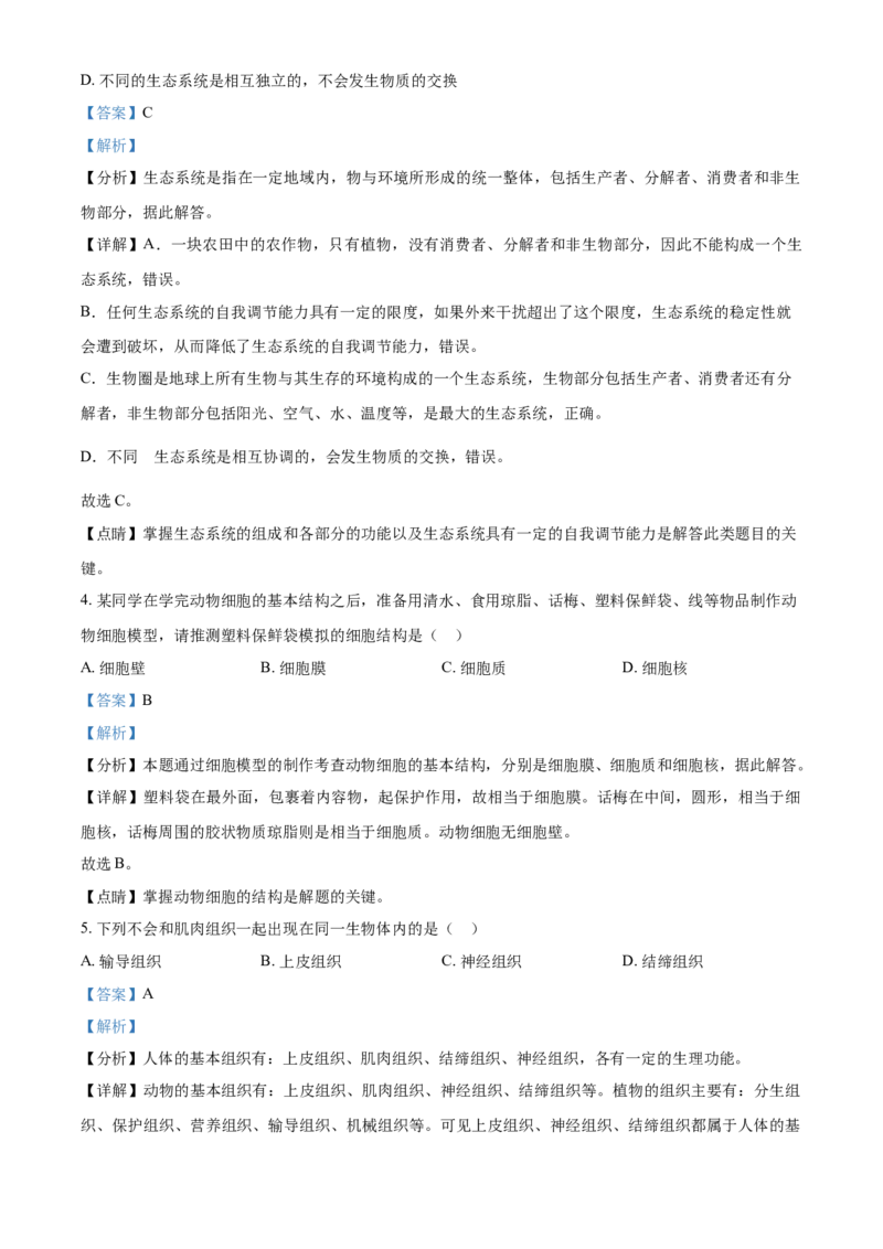 精品解析：湖北省咸宁市2021年中考生物试题（解析版）_中考真题_8.生物中考真题2015-2024年_2021中考生物真题64份_2021湖北_精品解析：湖北省咸宁市2021年中考生物试题