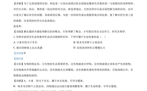 精品解析：湖北省咸宁市2021年中考生物试题（解析版）_中考真题_8.生物中考真题2015-2024年_2021中考生物真题64份_2021湖北_精品解析：湖北省咸宁市2021年中考生物试题