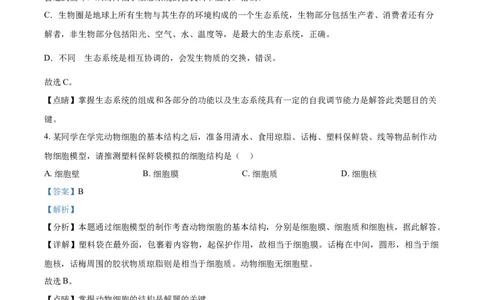 精品解析：湖北省咸宁市2021年中考生物试题（解析版）_中考真题_8.生物中考真题2015-2024年_2021中考生物真题64份_2021湖北_精品解析：湖北省咸宁市2021年中考生物试题