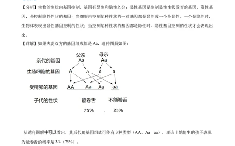 精品解析：湖北省咸宁市2021年中考生物试题（解析版）_中考真题_8.生物中考真题2015-2024年_2021中考生物真题64份_2021湖北_精品解析：湖北省咸宁市2021年中考生物试题