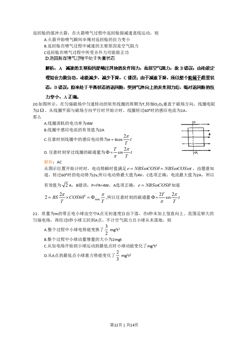 2011年高考物理真题（四川）（解析卷）_物理历年高考真题_新&middot;PDF版2008-2025&middot;高考物理真题_物理（按年份分类）2008-2025_2011&middot;高考物理真题