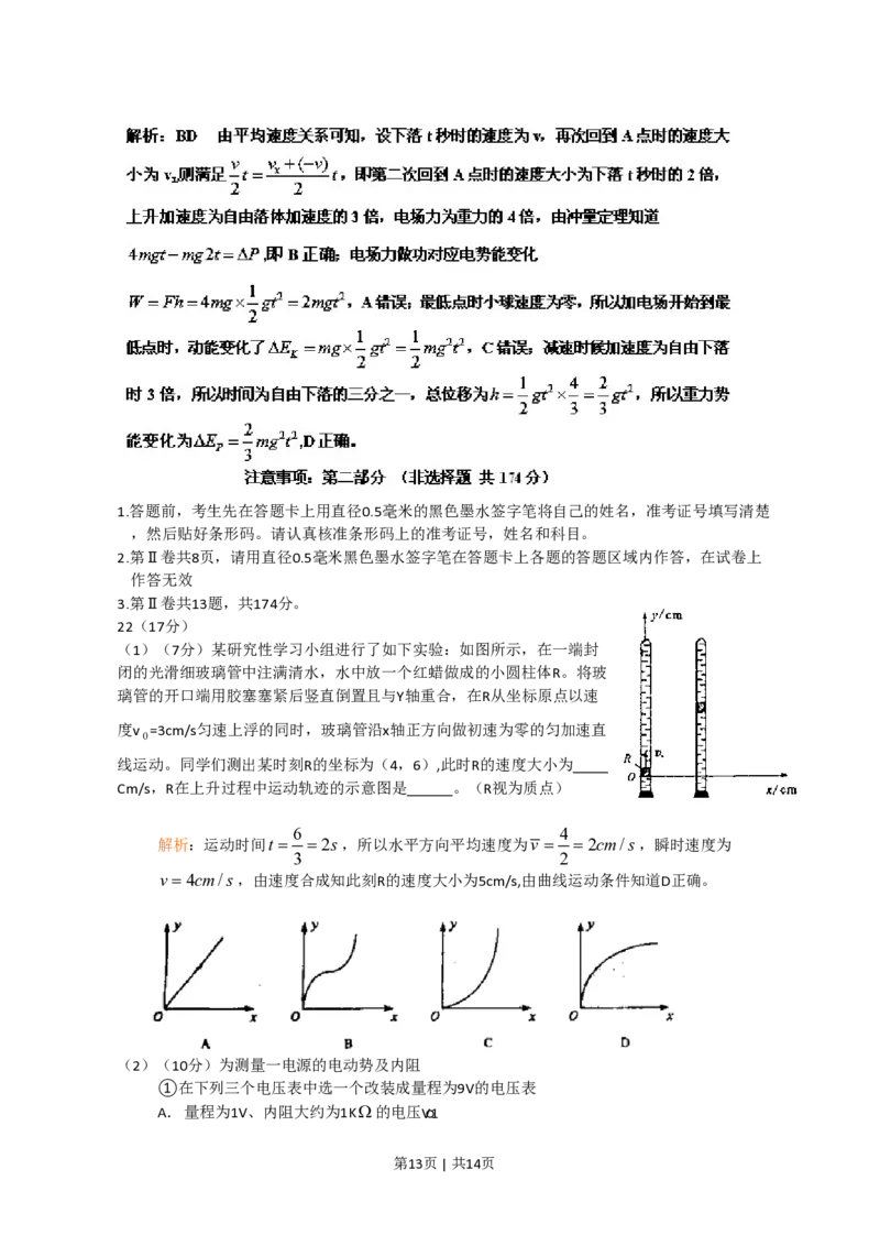 2011年高考物理真题（四川）（解析卷）_物理历年高考真题_新&middot;PDF版2008-2025&middot;高考物理真题_物理（按年份分类）2008-2025_2011&middot;高考物理真题