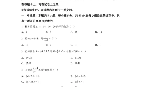 重庆2025年高考全国二卷数学高考真题解析_1.高考2025全国各省真题+答案_2.高考数学试题及答案
