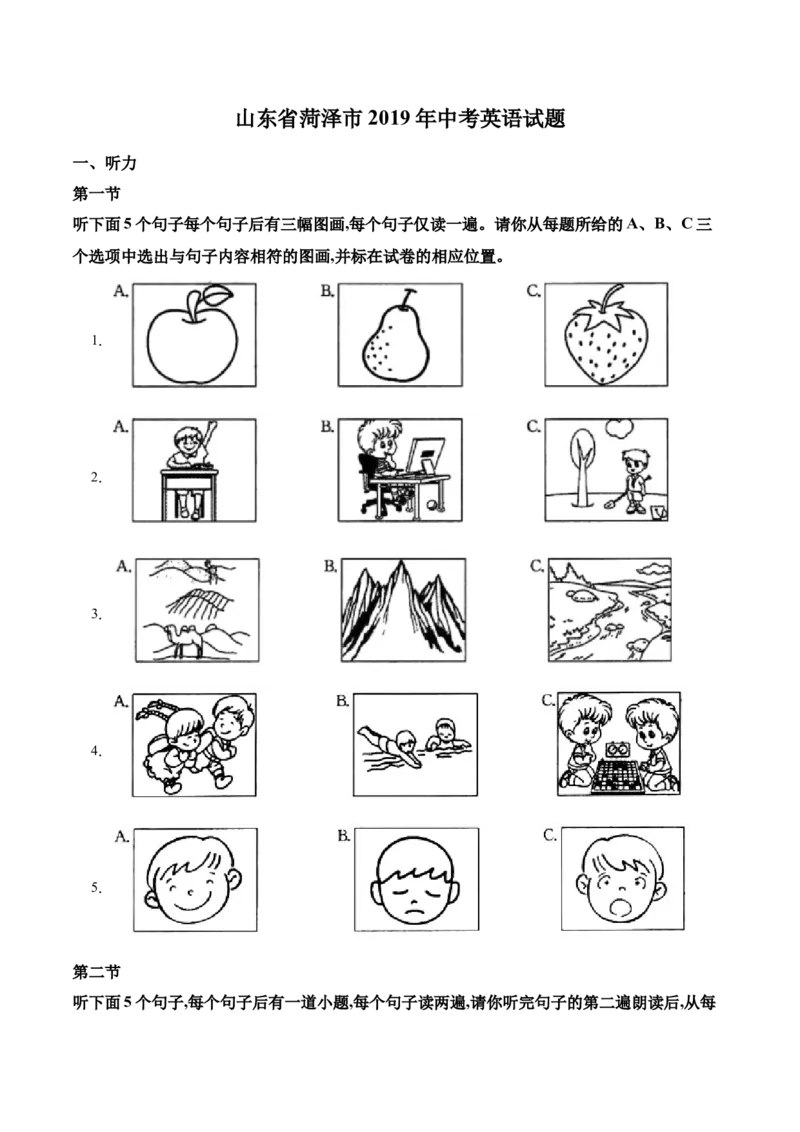 精品解析：山东省菏泽市2019年中考英语试题（原卷版）_中考真题_3.英语中考真题2015-2024年_2019年全国中考YINGYU148份_2019年中考真题精品解析英语（山东菏泽卷）精编word版