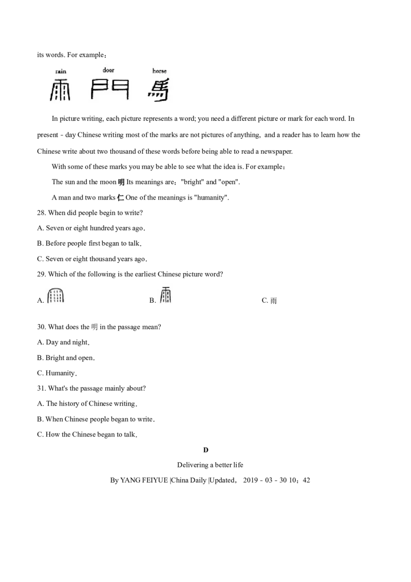精品解析：山东省菏泽市2019年中考英语试题（原卷版）_中考真题_3.英语中考真题2015-2024年_2019年全国中考YINGYU148份_2019年中考真题精品解析英语（山东菏泽卷）精编word版