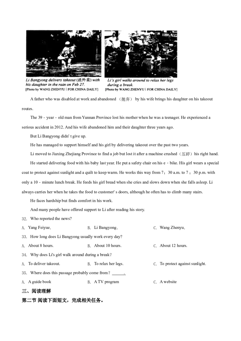 精品解析：山东省菏泽市2019年中考英语试题（原卷版）_中考真题_3.英语中考真题2015-2024年_2019年全国中考YINGYU148份_2019年中考真题精品解析英语（山东菏泽卷）精编word版