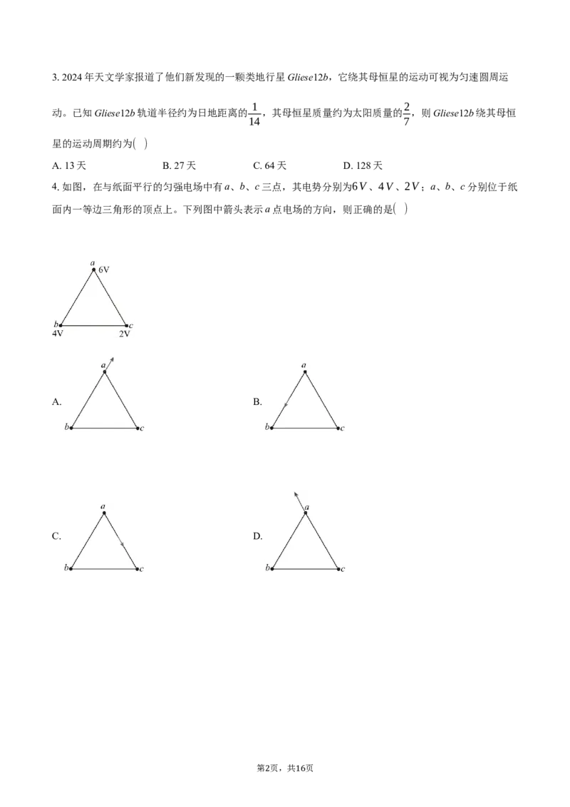 2025《高考真题&bull;河南》物理真题+解析_2025《全国高考真题卷》各地方卷_2025《高考真题&bull;河南》
