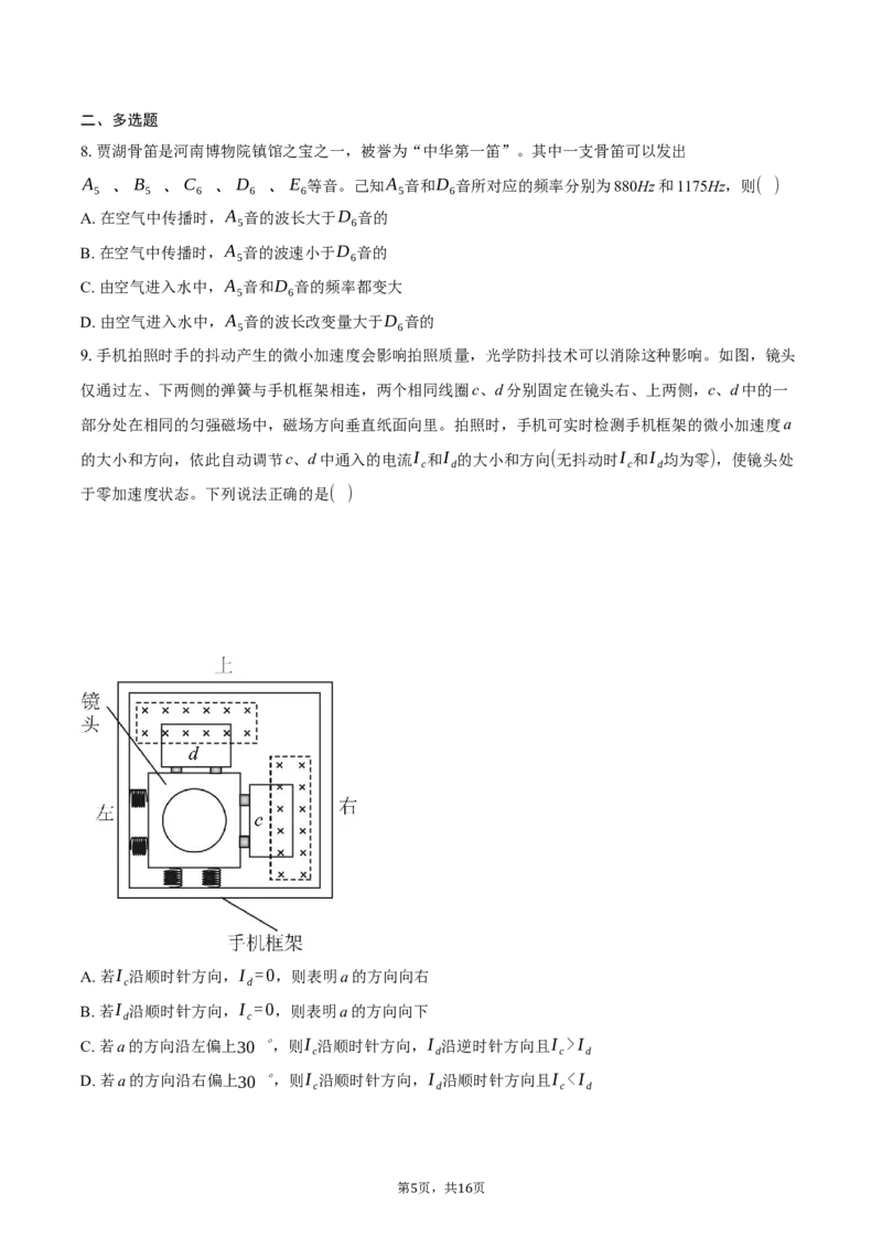 2025《高考真题&bull;河南》物理真题+解析_2025《全国高考真题卷》各地方卷_2025《高考真题&bull;河南》