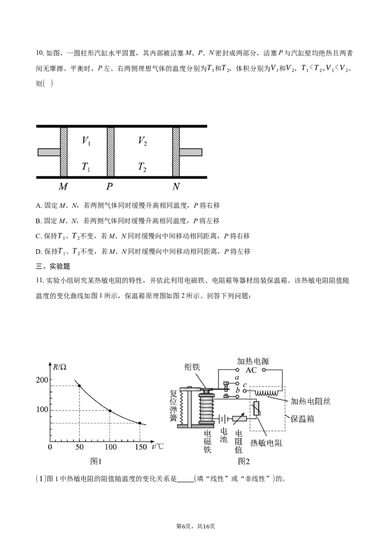 2025《高考真题&bull;河南》物理真题+解析_2025《全国高考真题卷》各地方卷_2025《高考真题&bull;河南》