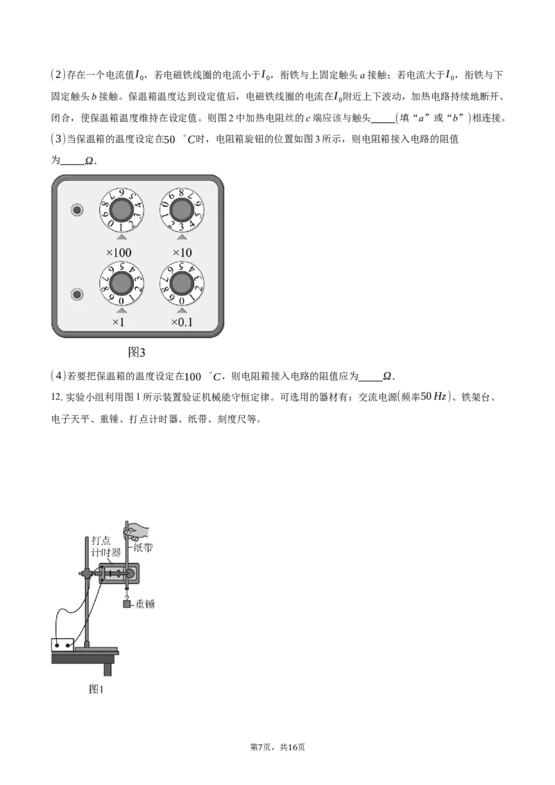 2025《高考真题&bull;河南》物理真题+解析_2025《全国高考真题卷》各地方卷_2025《高考真题&bull;河南》