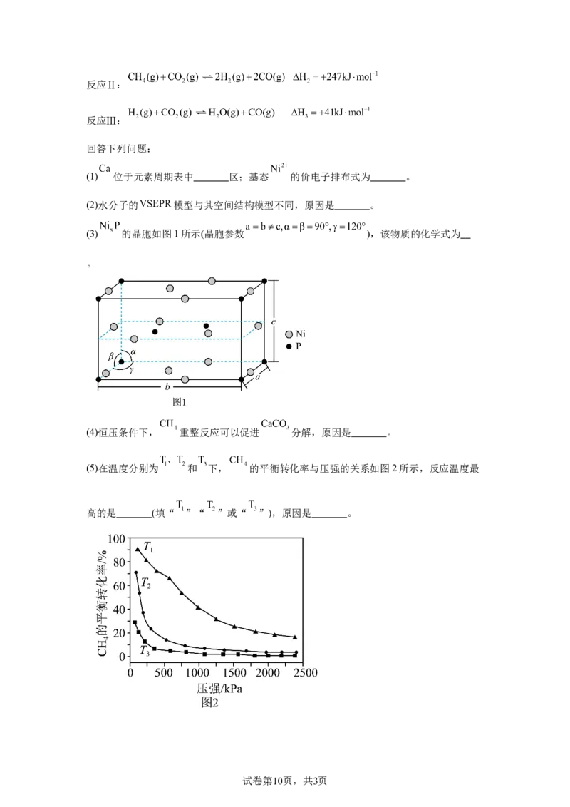 河南2025年河南高考真题化学试题_1.高考2025全国各省真题+答案_8.高考化学真题及答案更新中_0.真题试卷化学Word版+PDF版
