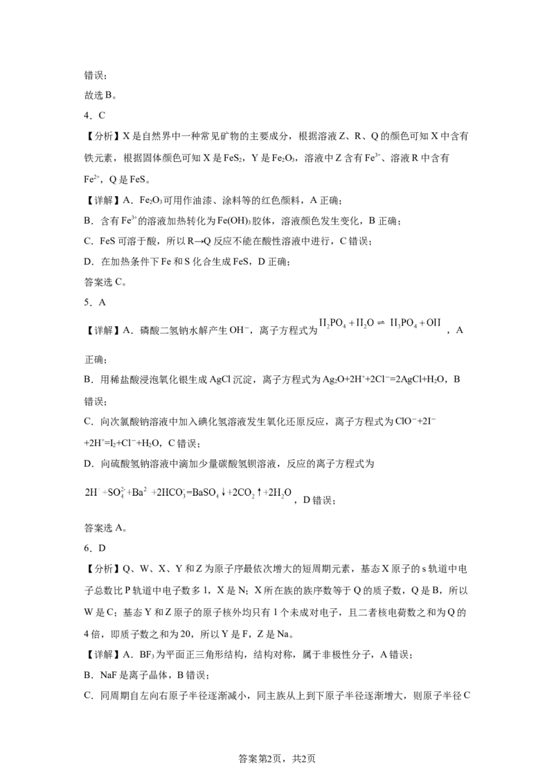 河南2025年河南高考真题化学试题_1.高考2025全国各省真题+答案_8.高考化学真题及答案更新中_0.真题试卷化学Word版+PDF版