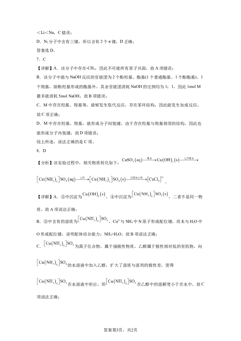 河南2025年河南高考真题化学试题_1.高考2025全国各省真题+答案_8.高考化学真题及答案更新中_0.真题试卷化学Word版+PDF版