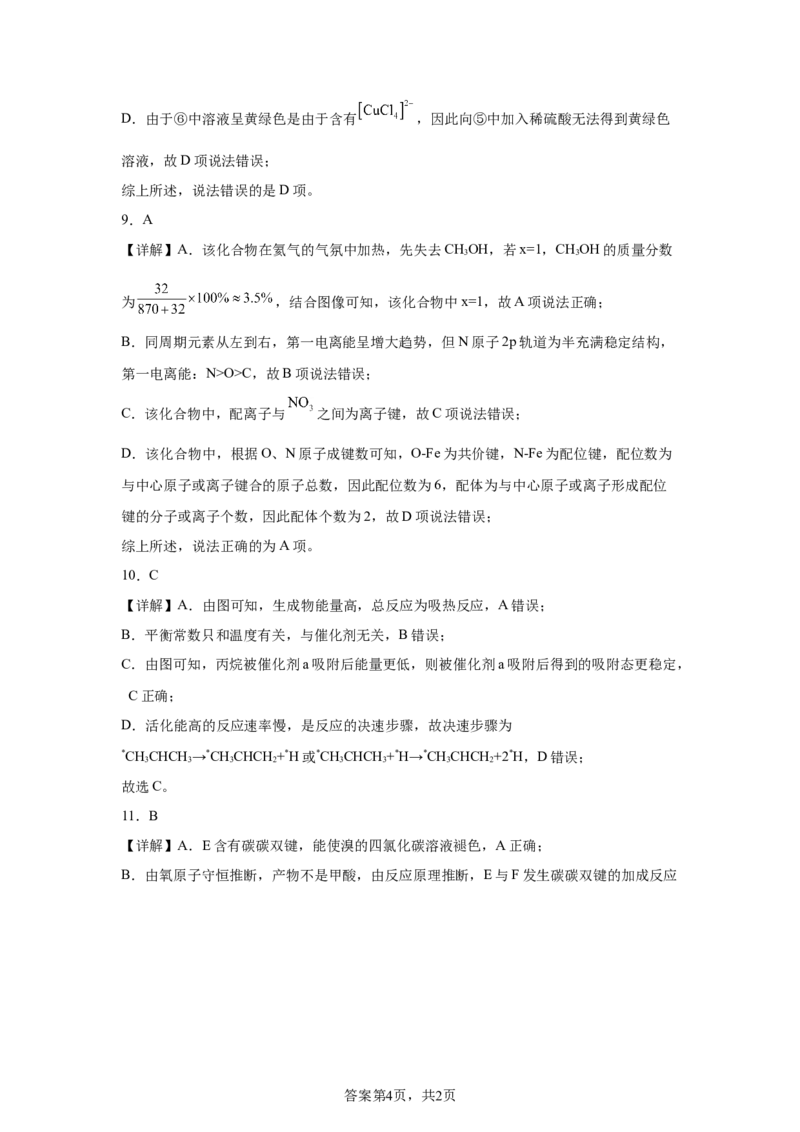 河南2025年河南高考真题化学试题_1.高考2025全国各省真题+答案_8.高考化学真题及答案更新中_0.真题试卷化学Word版+PDF版