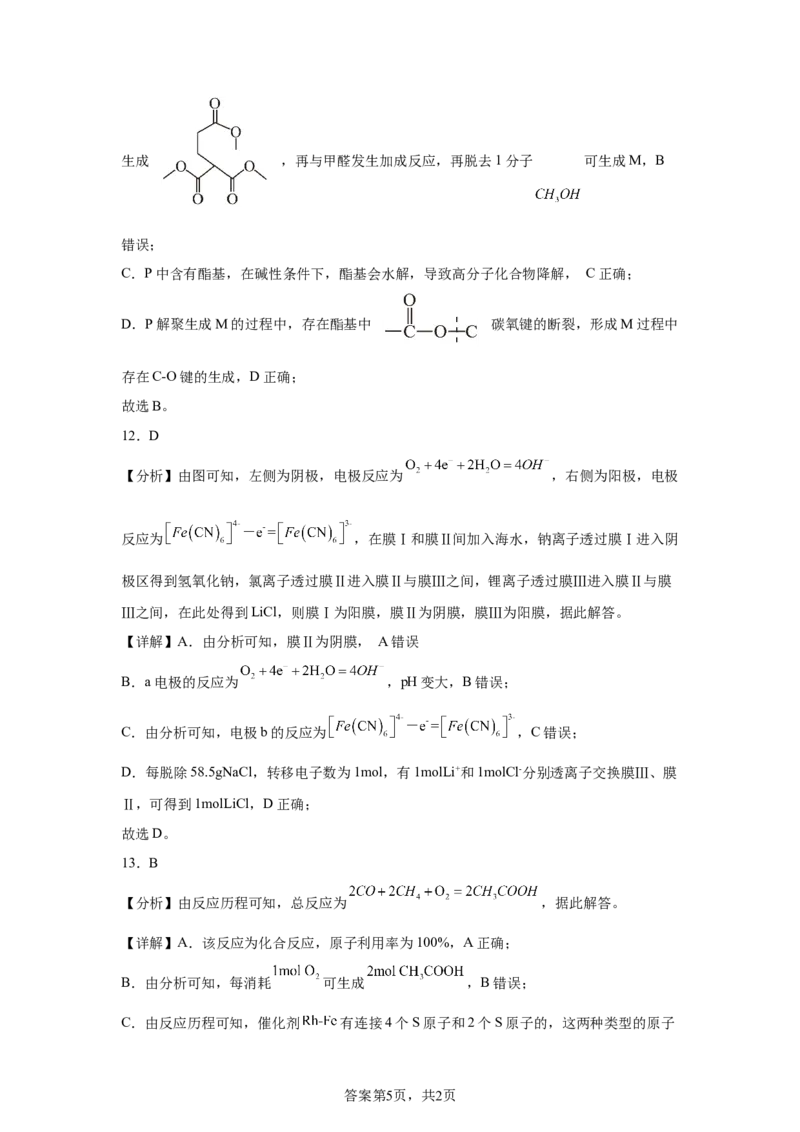 河南2025年河南高考真题化学试题_1.高考2025全国各省真题+答案_8.高考化学真题及答案更新中_0.真题试卷化学Word版+PDF版